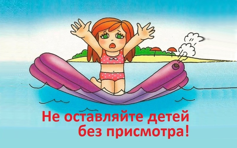 Безопасность детей на воде.