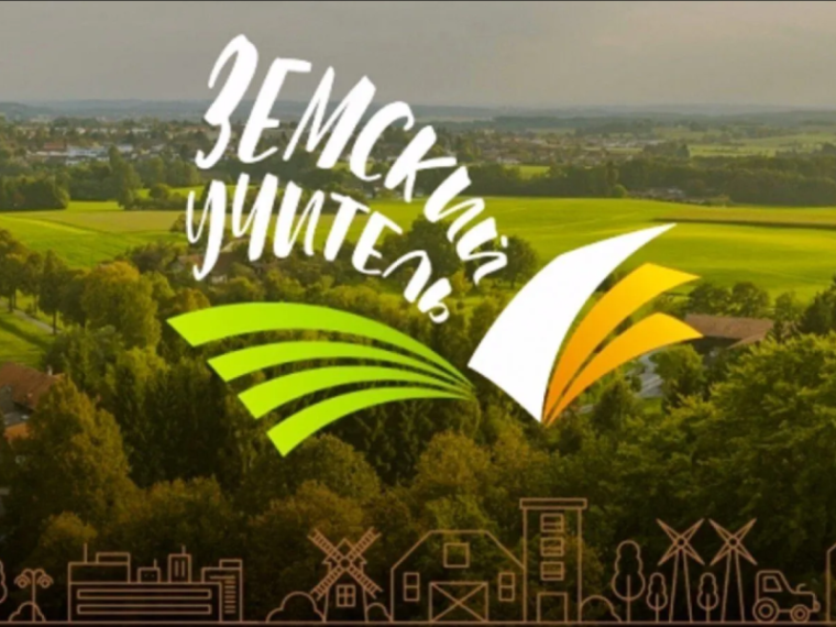 Земский учитель.
