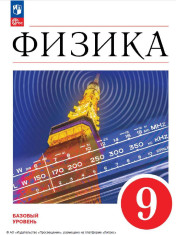 Физика